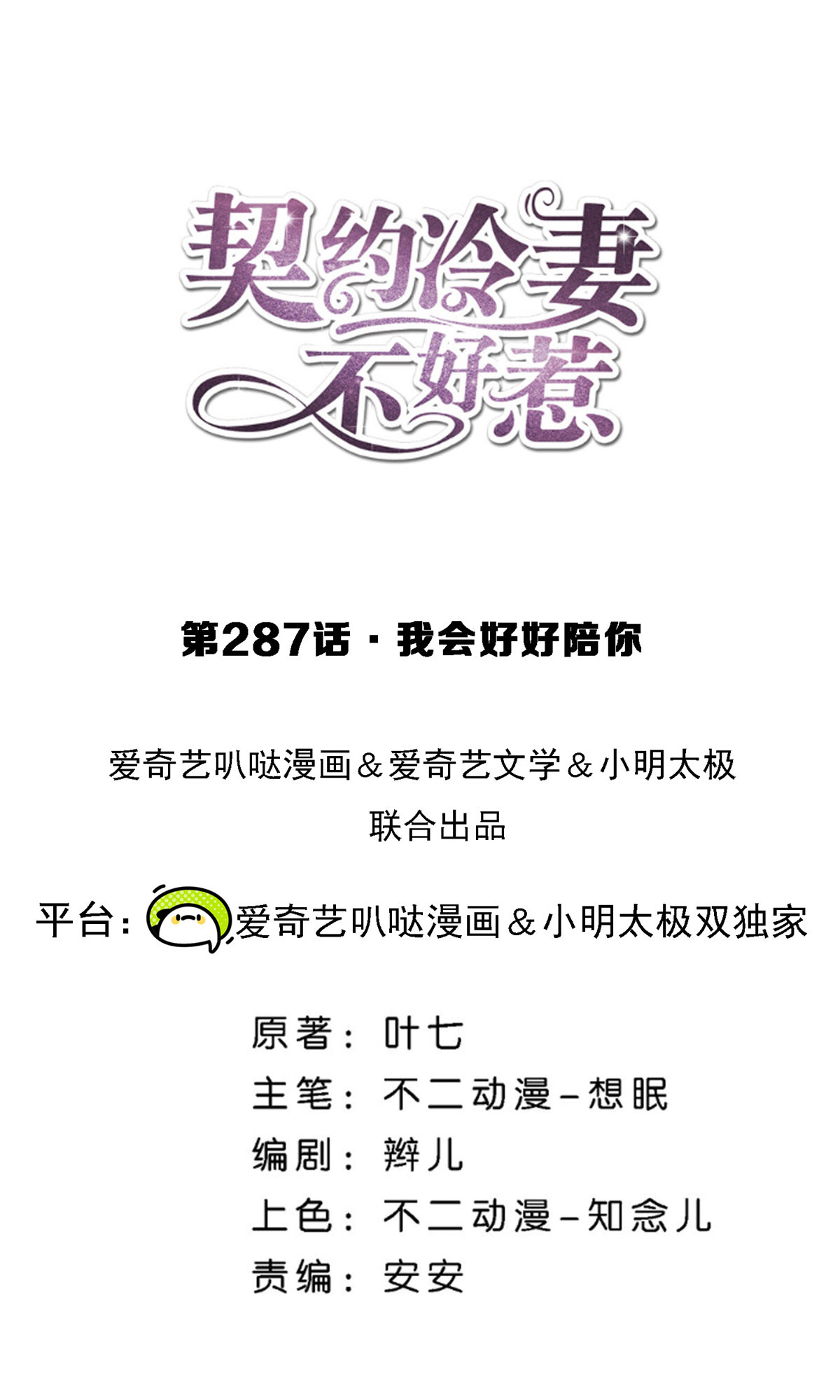 第287话 我会好好陪你0