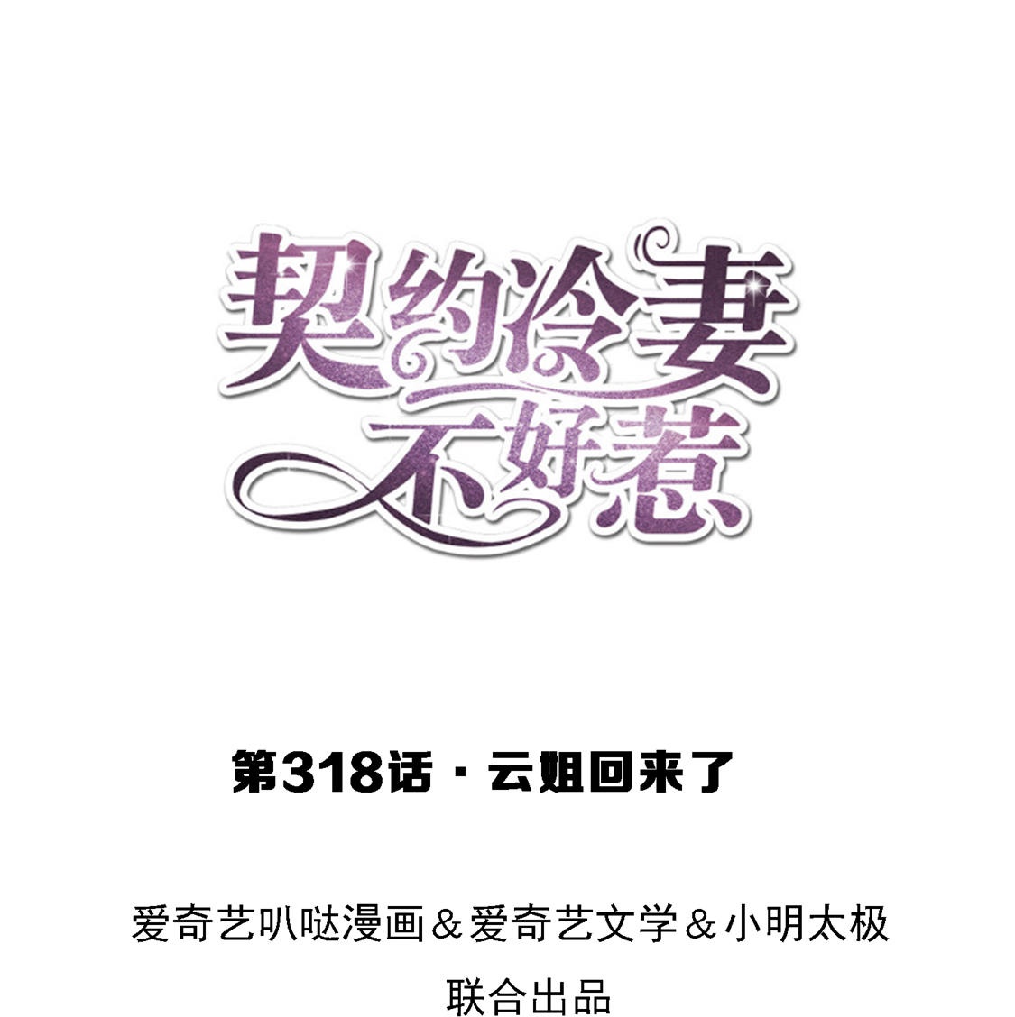 第318话 云姐回来了0