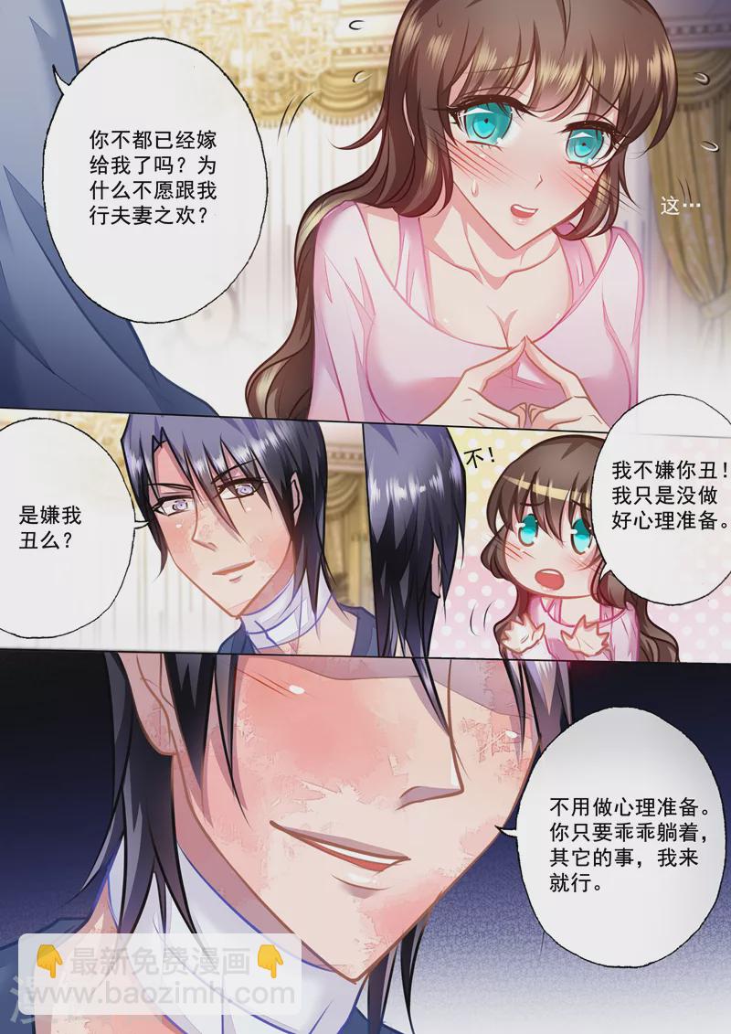 第25话 行夫妻之实3