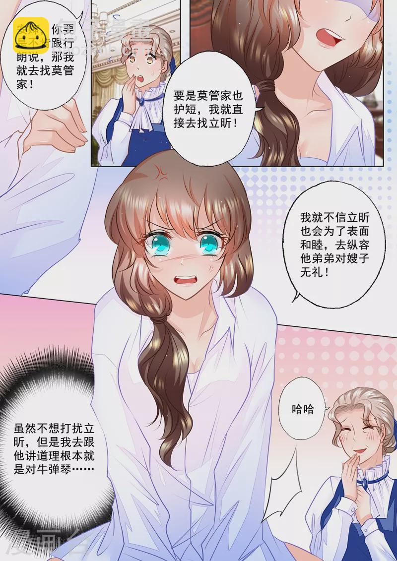 第51话 这是求人的态度吗？1