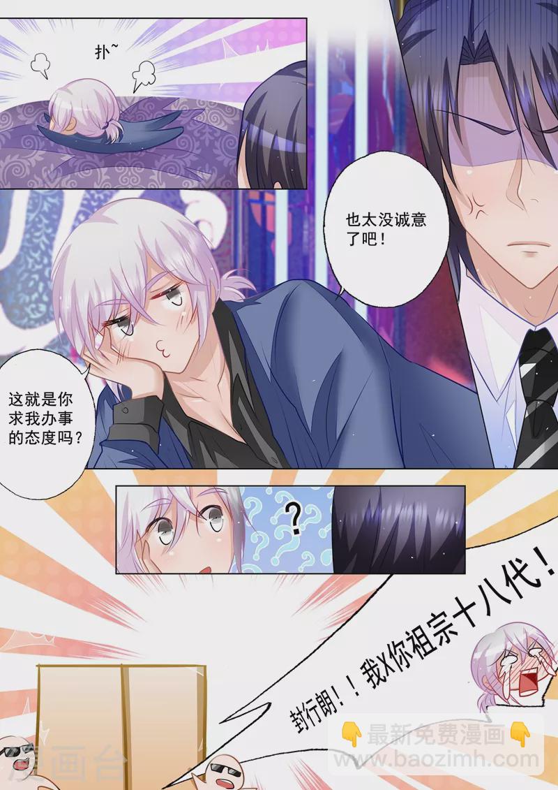 第51话 这是求人的态度吗？7
