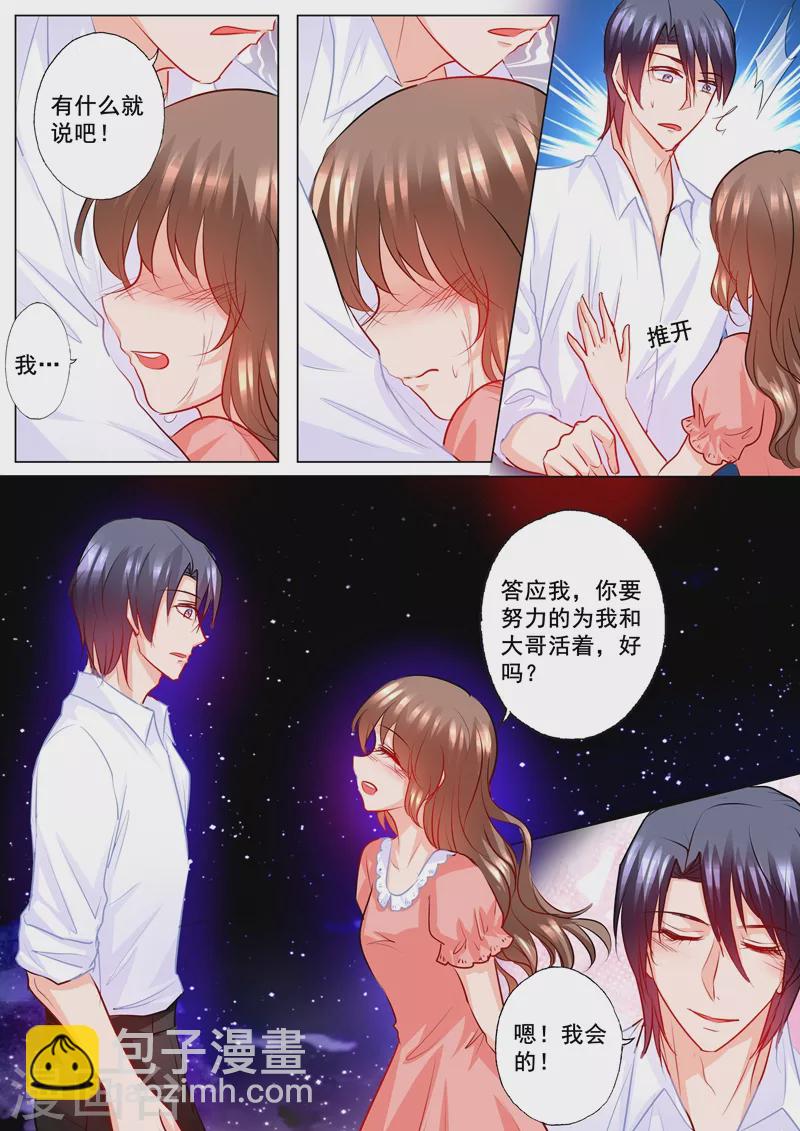 第203话 行朗，我喜欢你！4
