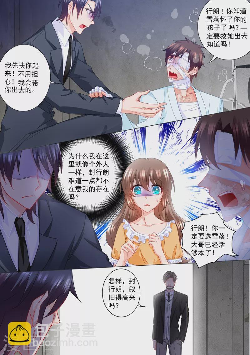 第217话 哥哥雪落二选一！1