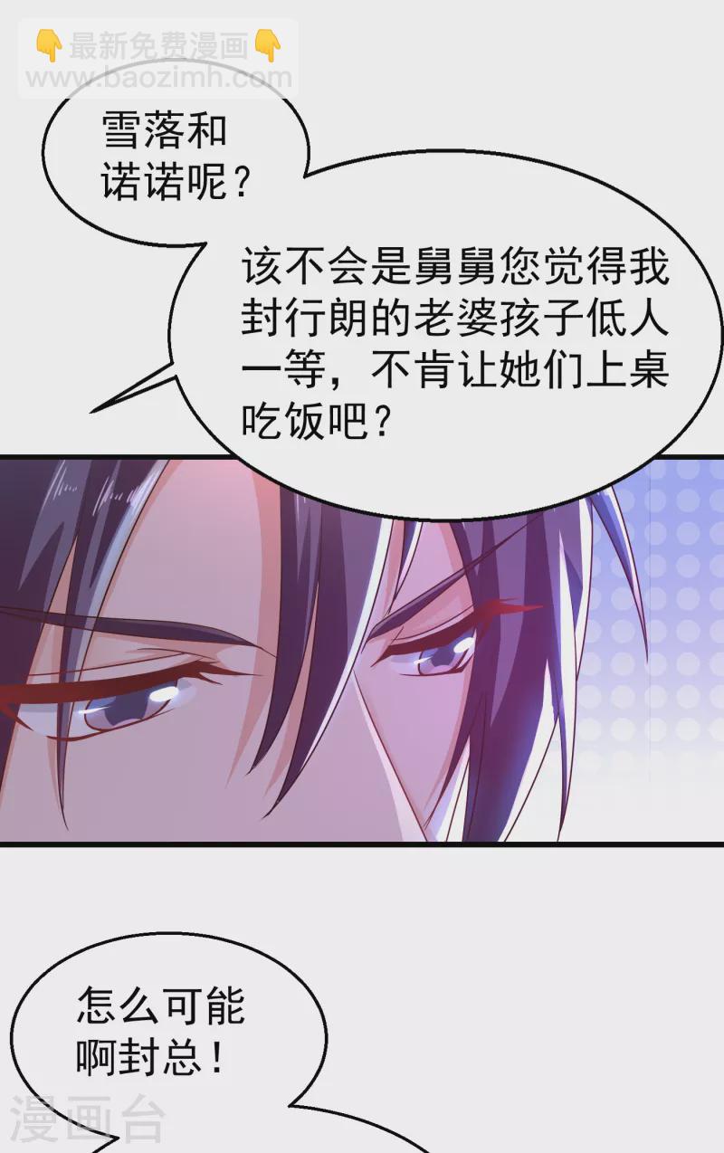 第312话 前妻也是妻！11