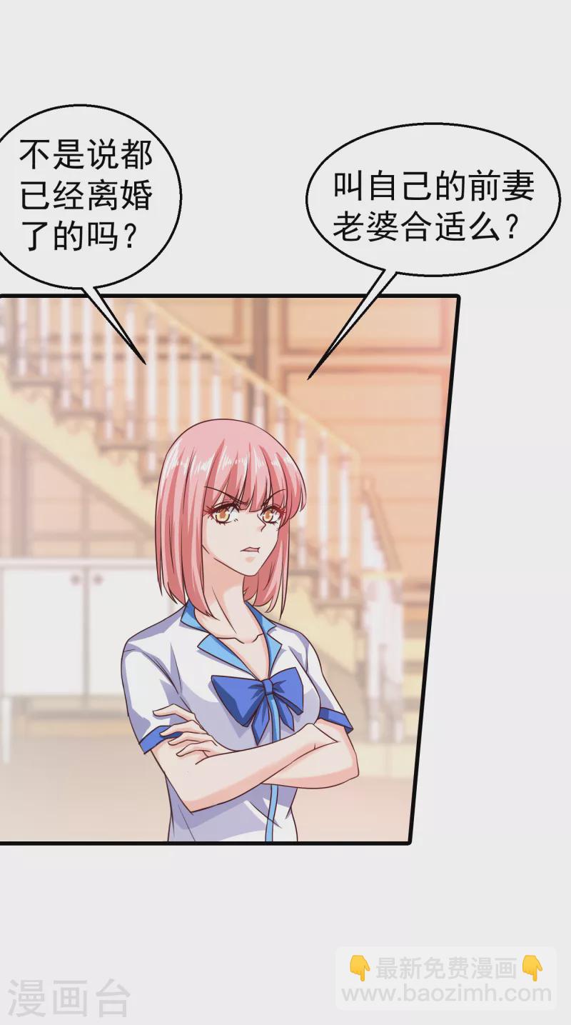 第312话 前妻也是妻！13