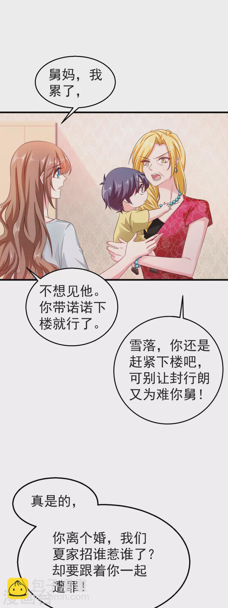 第312话 前妻也是妻！25