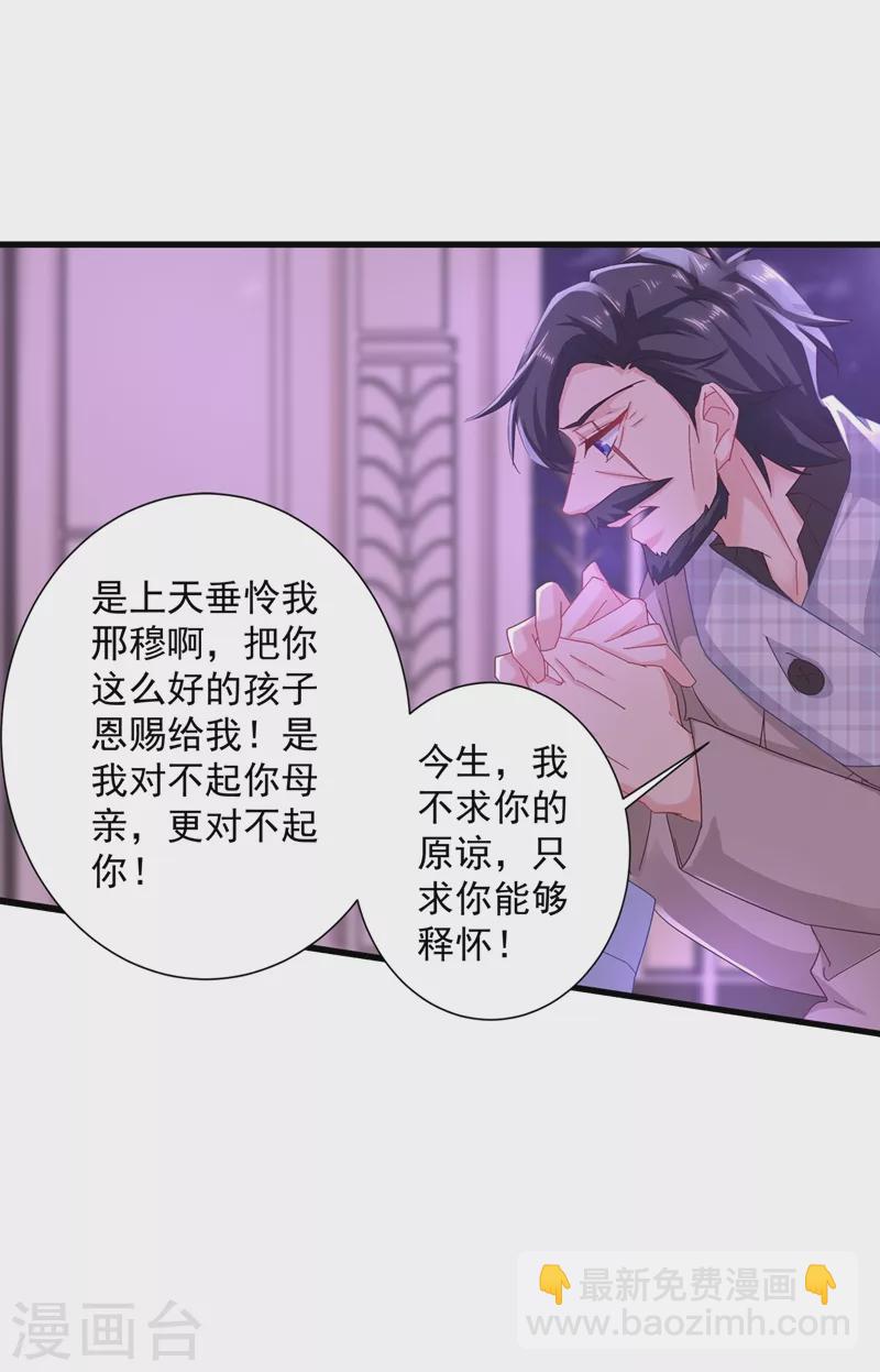 第342话 没想到你是我的孩子4