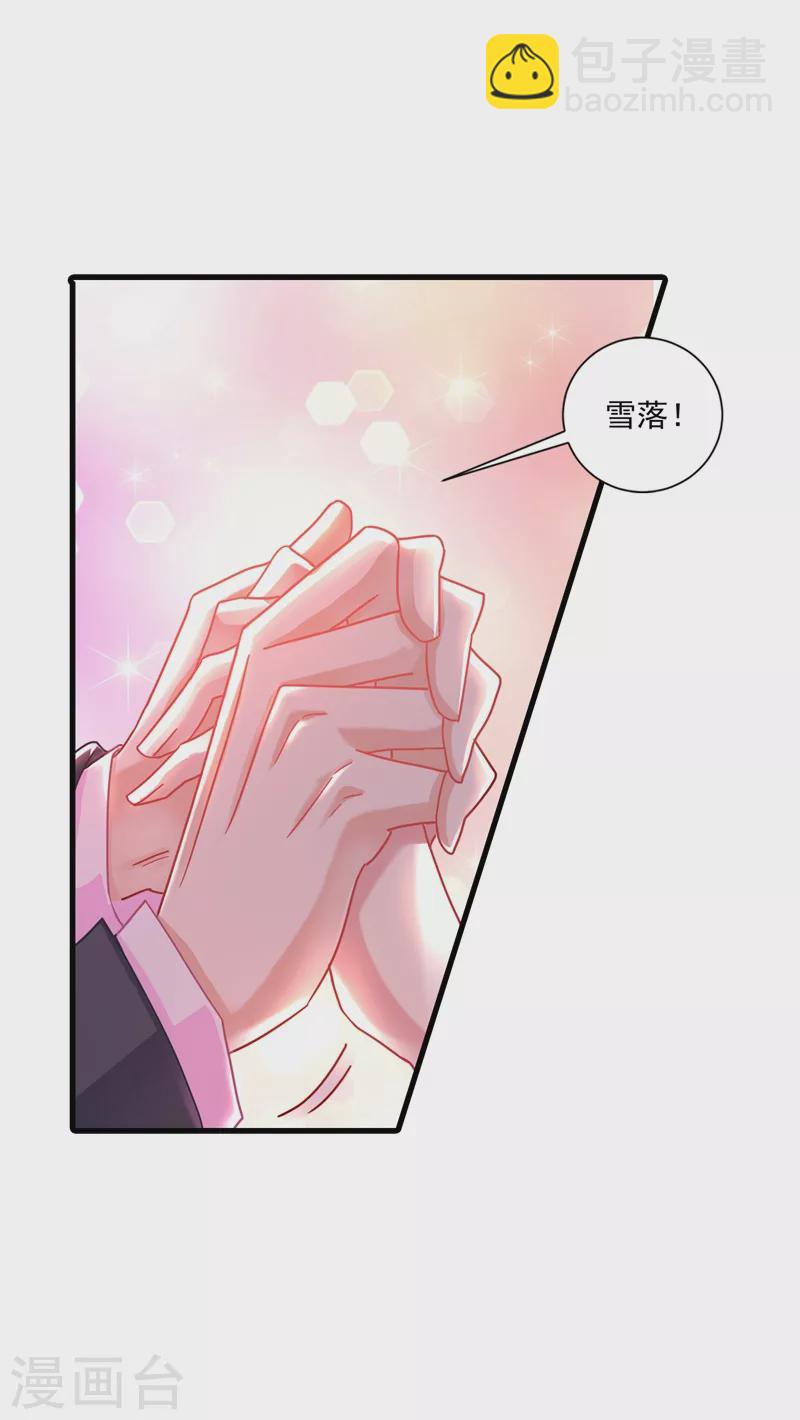 第347话 雪落，嫁给我吧！1