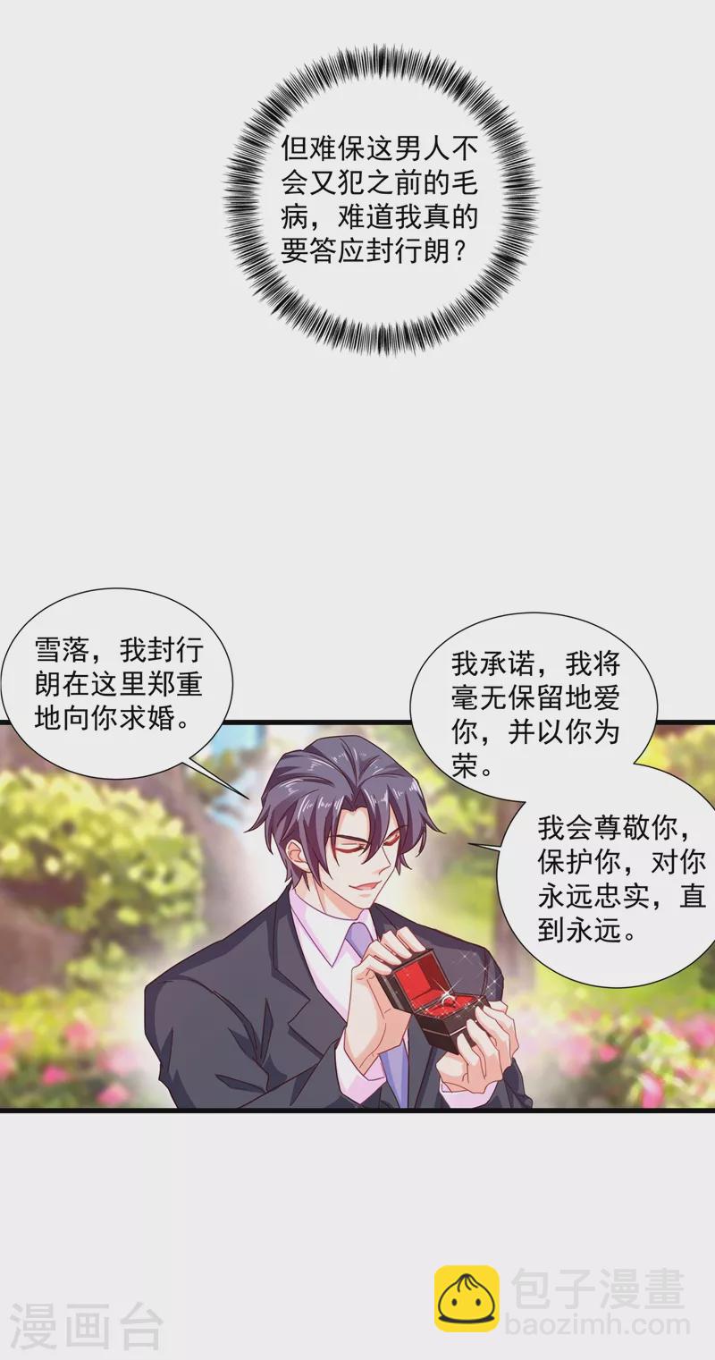 第347话 雪落，嫁给我吧！5
