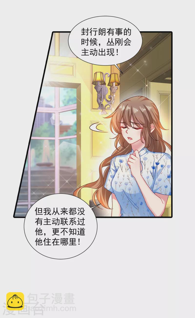 第353话 他们究竟是什么关系2
