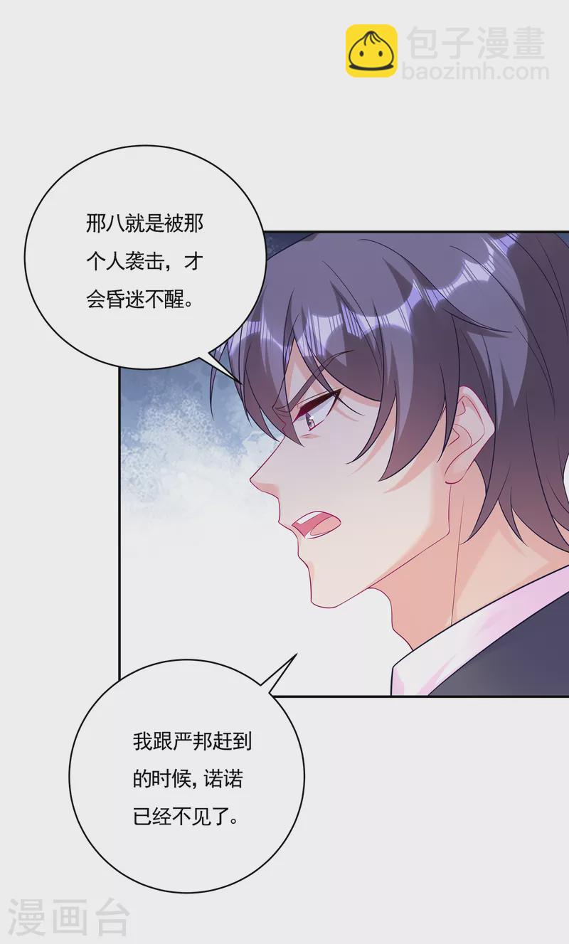 第386话 我们都被某个人耍了15