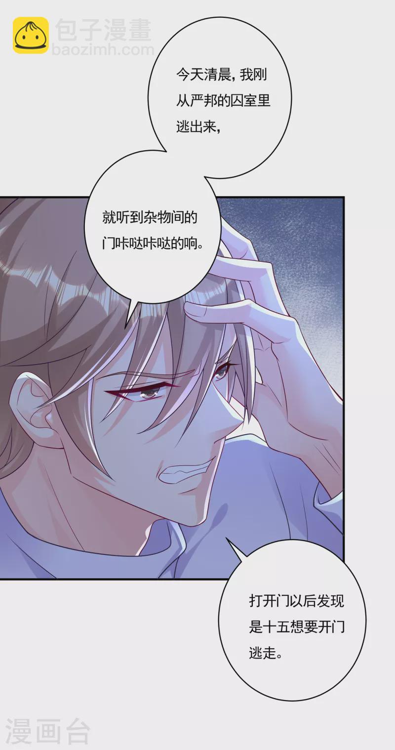 第386话 我们都被某个人耍了25