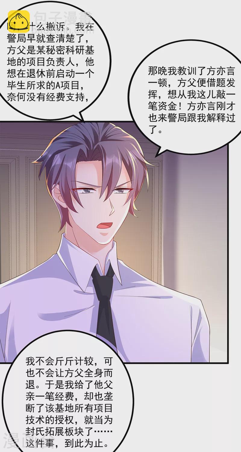 第441话 蓝悠悠出事了？！1