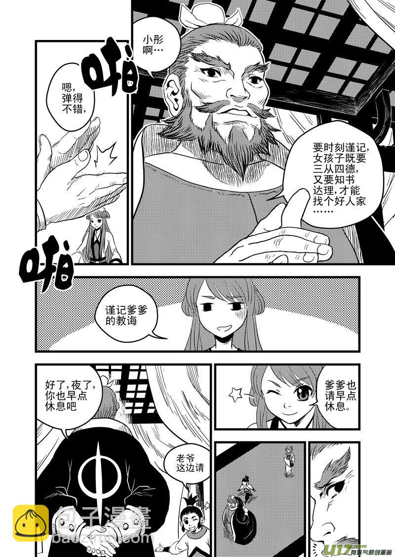 18 虎与鹤的一日（中）10