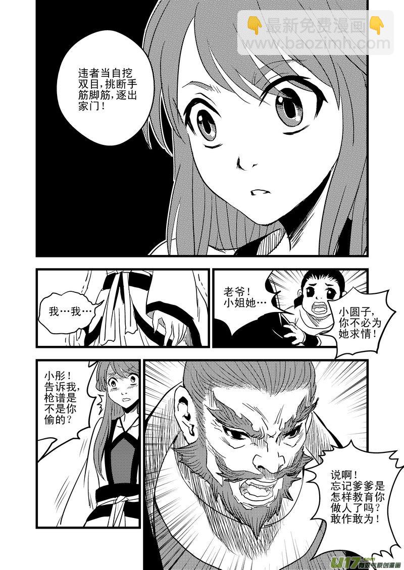 18 虎与鹤的一日（中）13