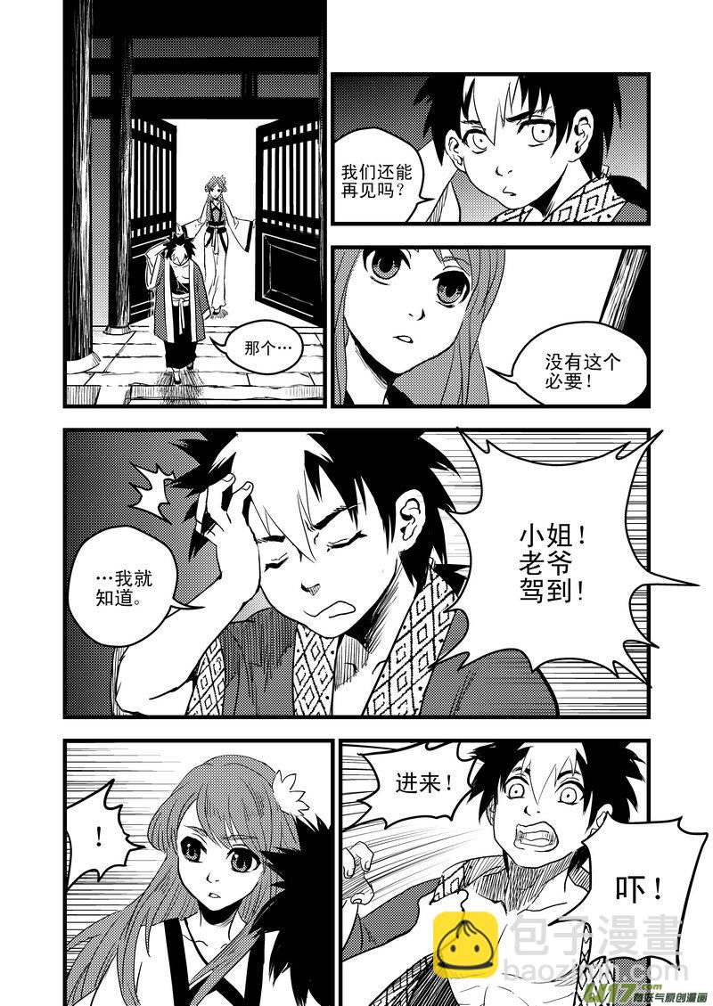 18 虎与鹤的一日（中）6