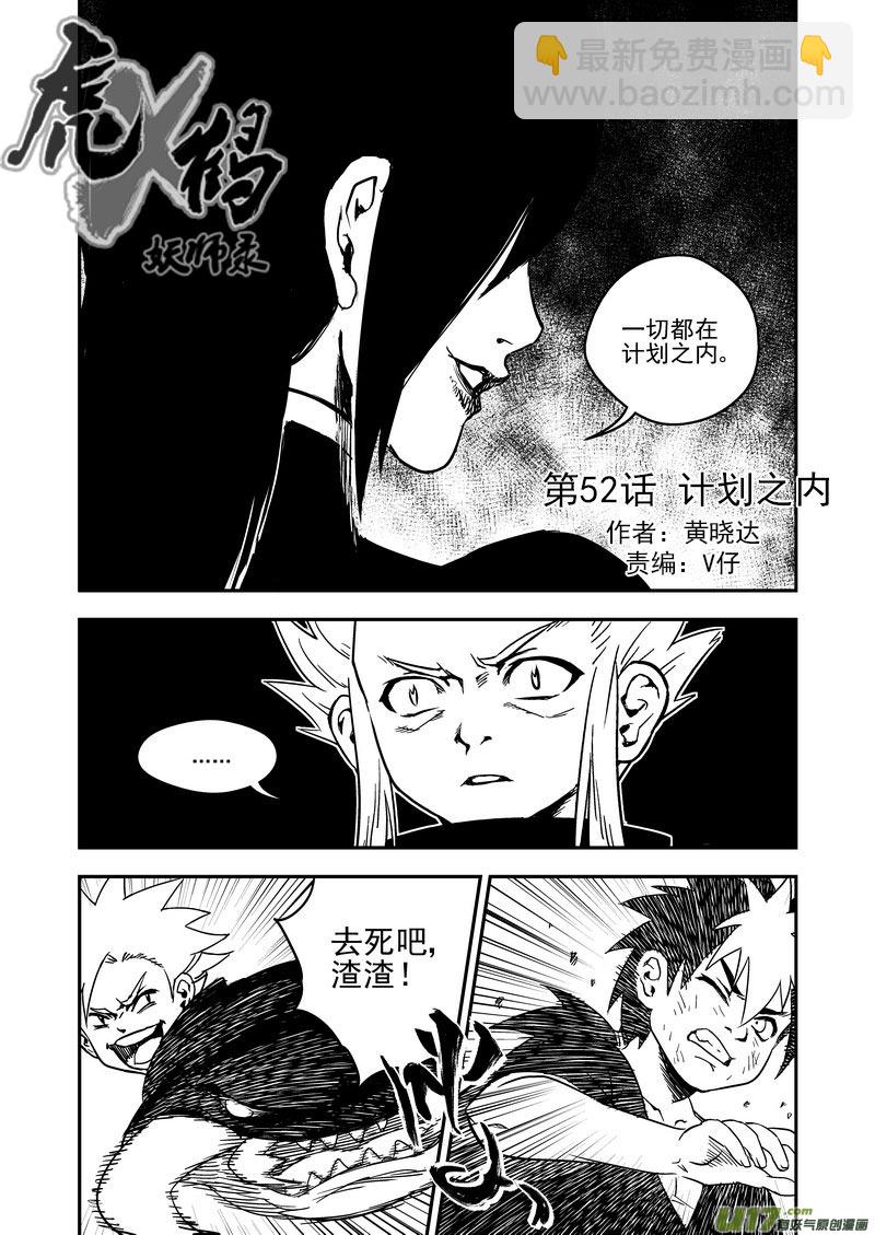 52 计划之内1