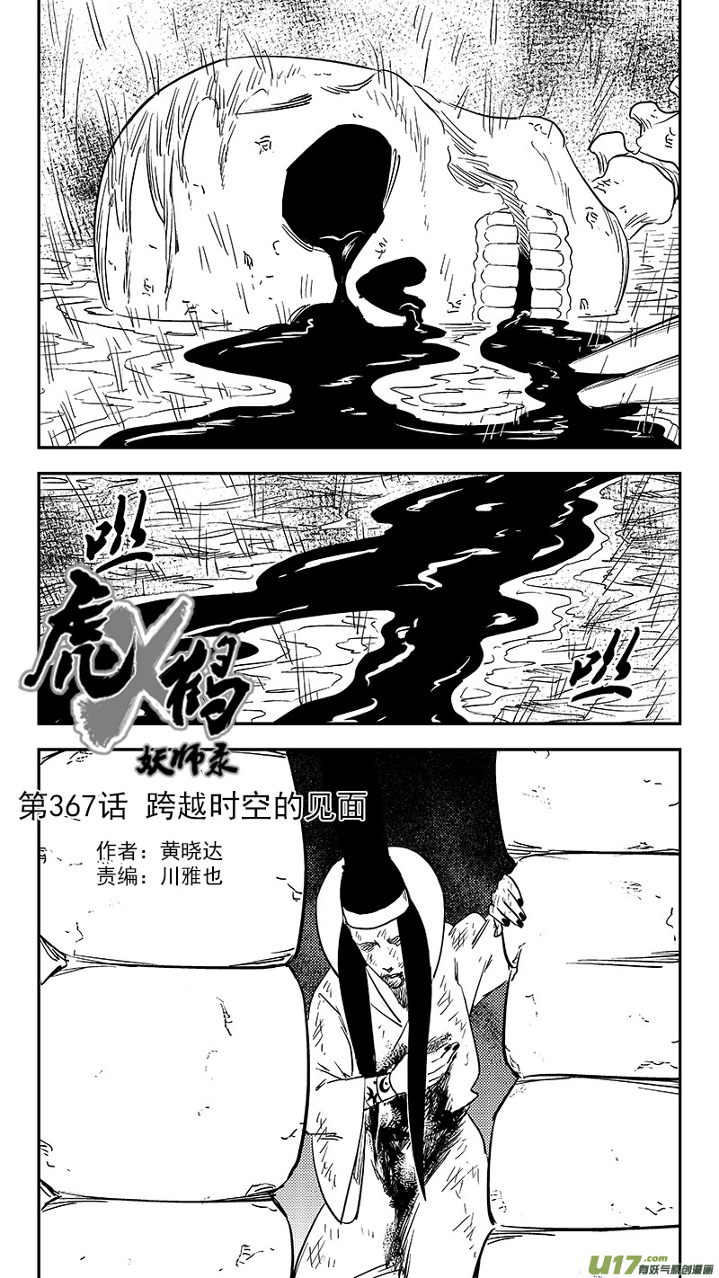 第367话 跨越时空的见面0