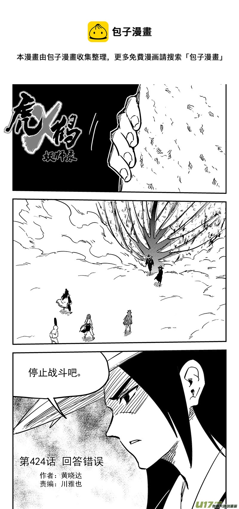 第424话 回答错误0