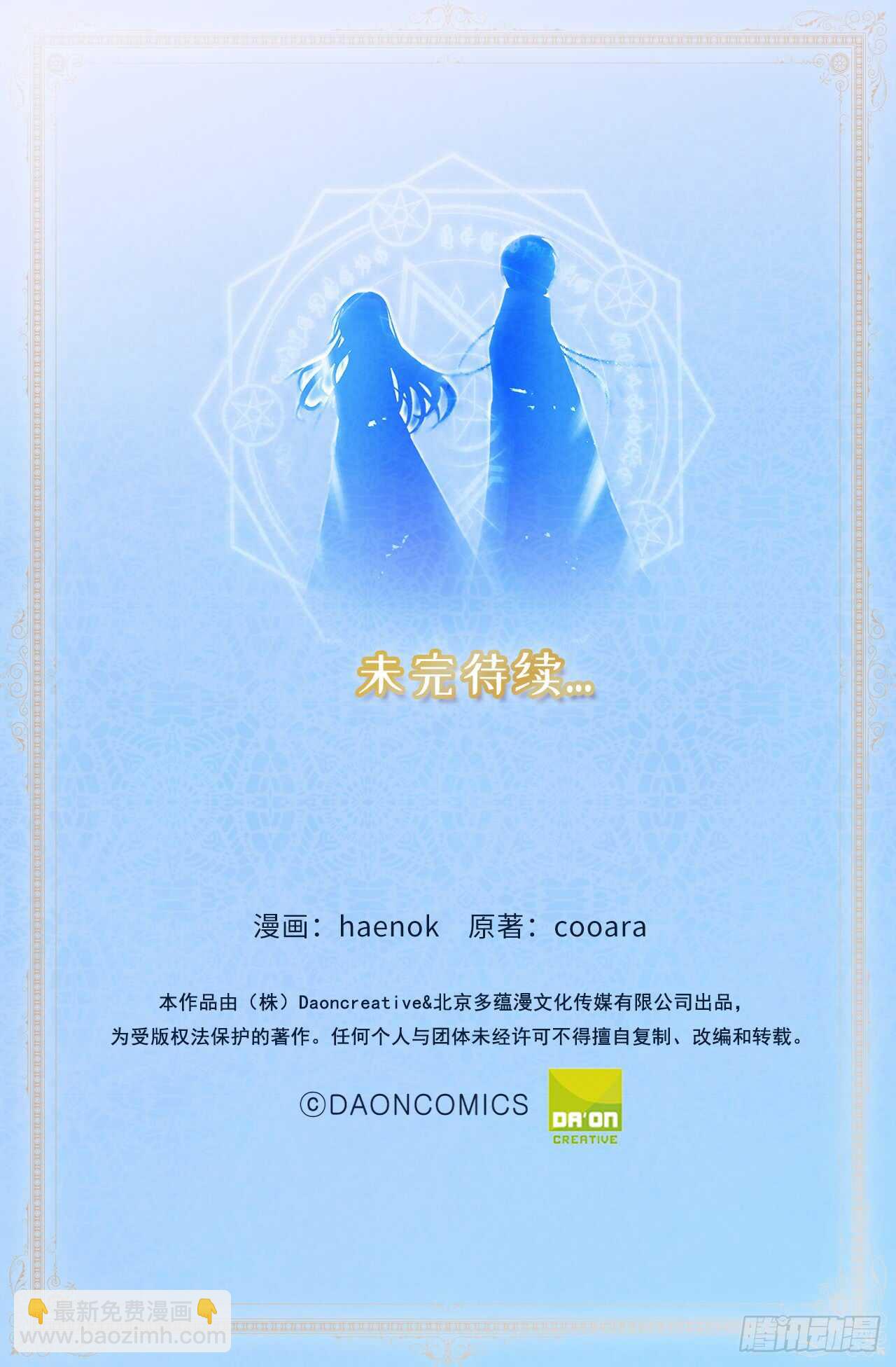 第54话 躲到我身后去！31