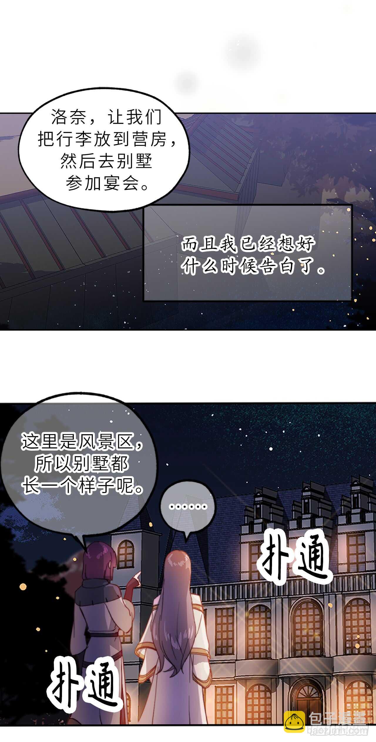 第57话 告白的绝佳时机！25