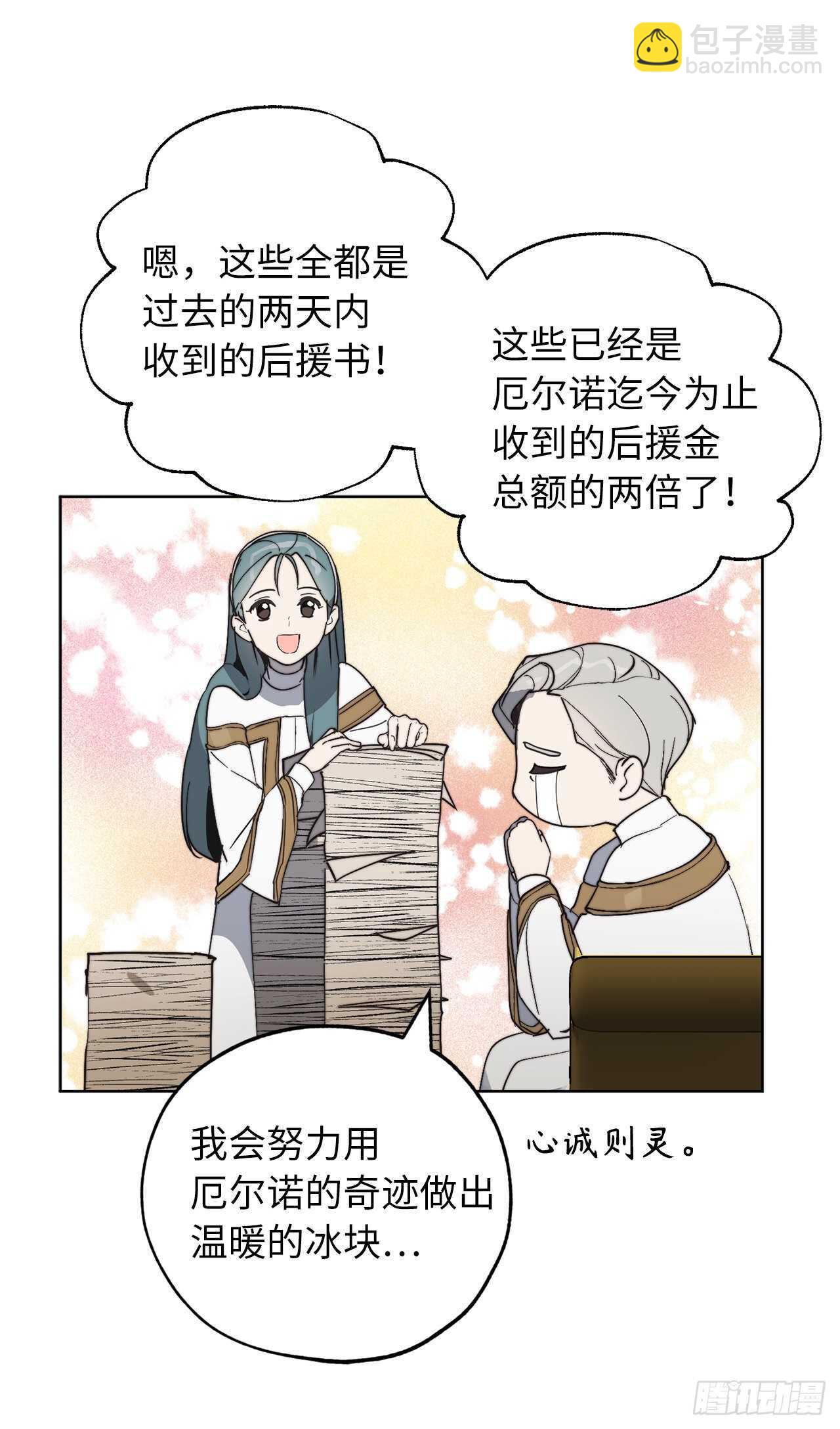 第69话 离谱的传闻11