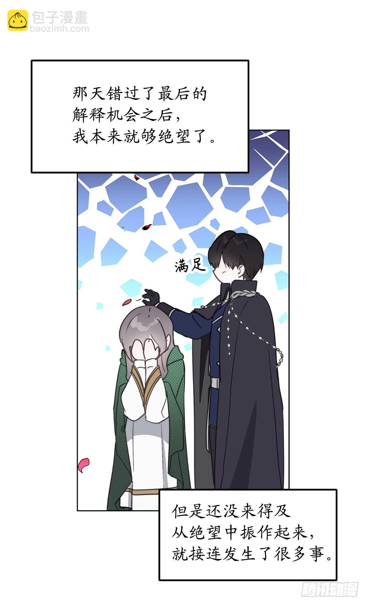 第69话 离谱的传闻13