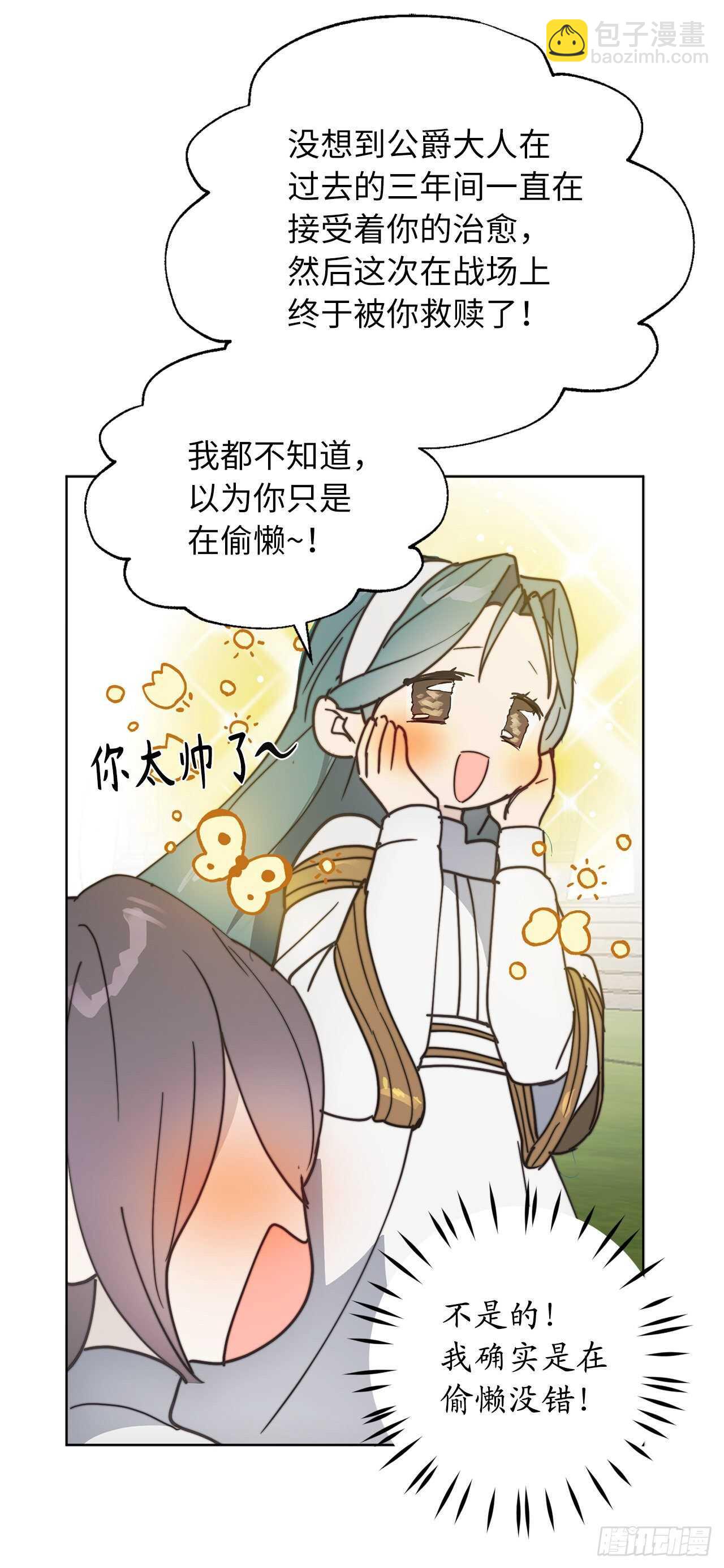 第69话 离谱的传闻22