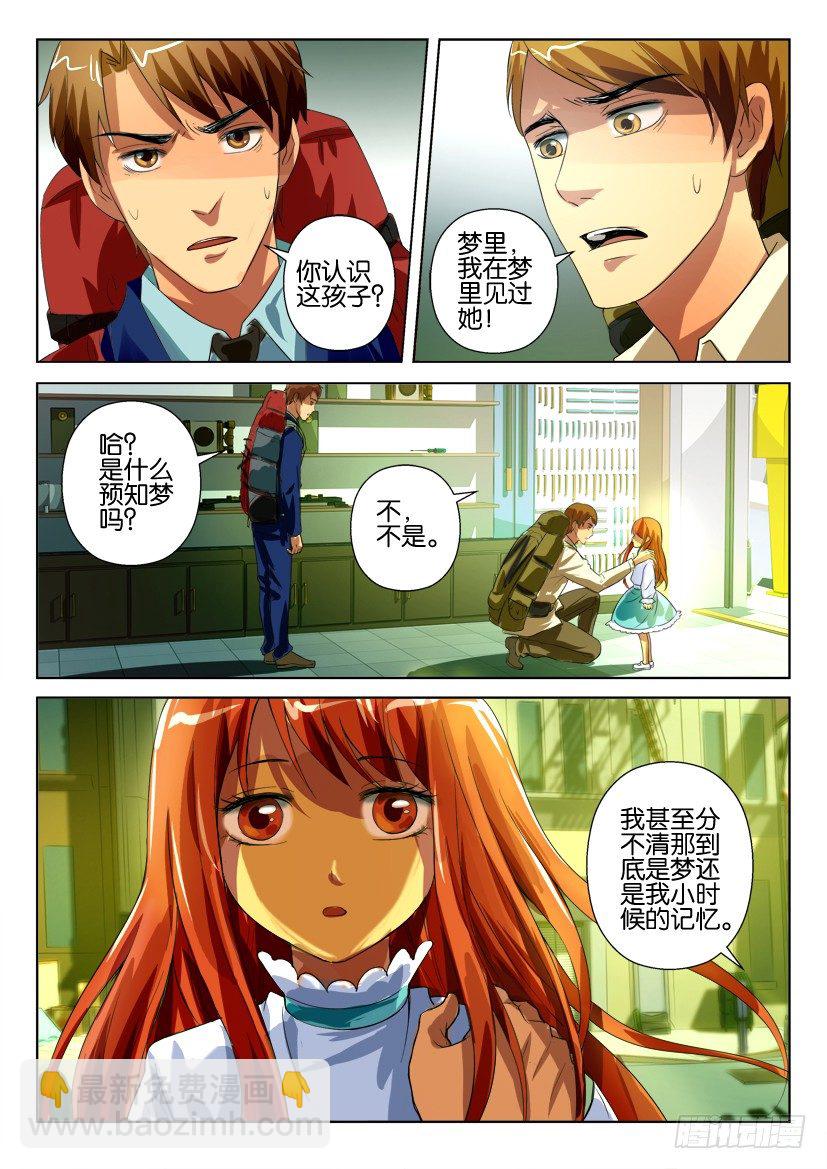 第四十七回 梦中的女孩3