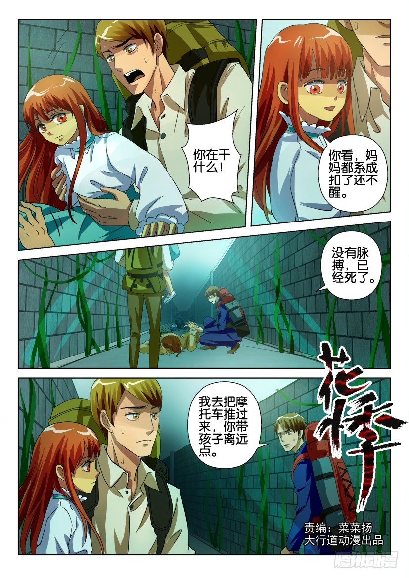 第四十八回 打结的人0