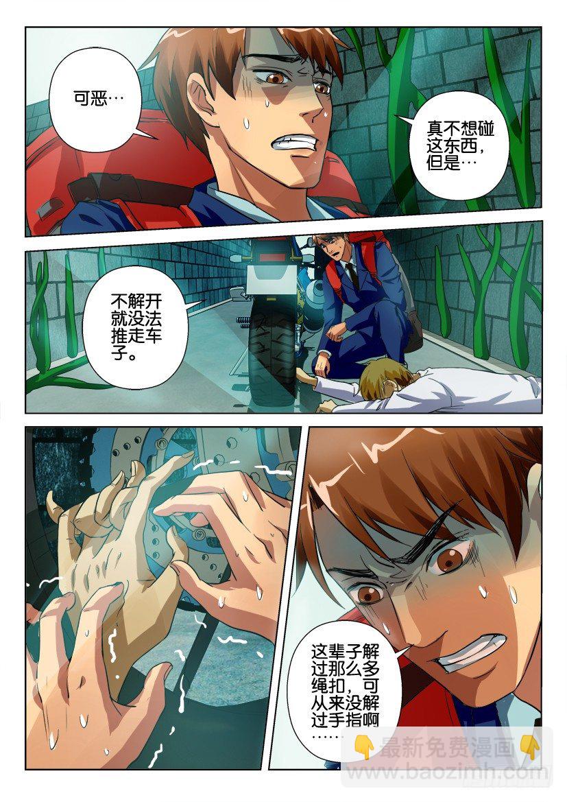 第四十八回 打结的人3