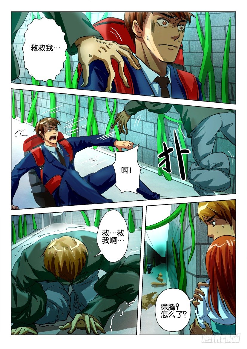 第四十八回 打结的人8