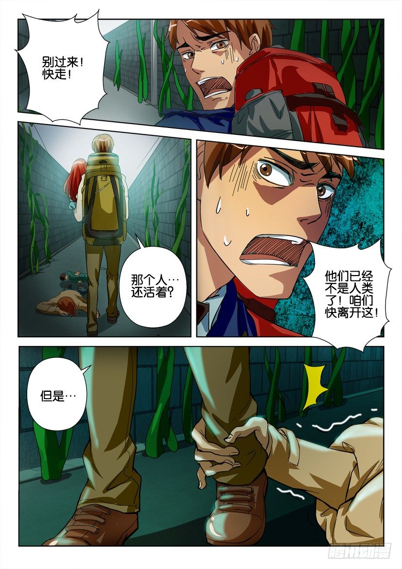 第四十八回 打结的人9