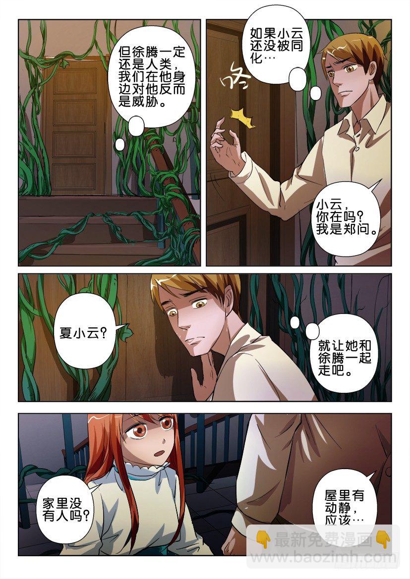 第五十二回 再见夏小云5