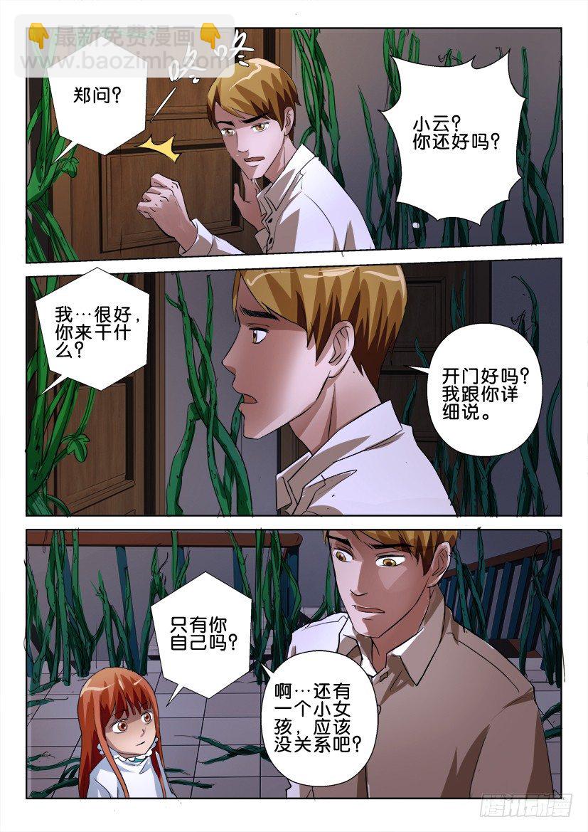 第五十二回 再见夏小云6