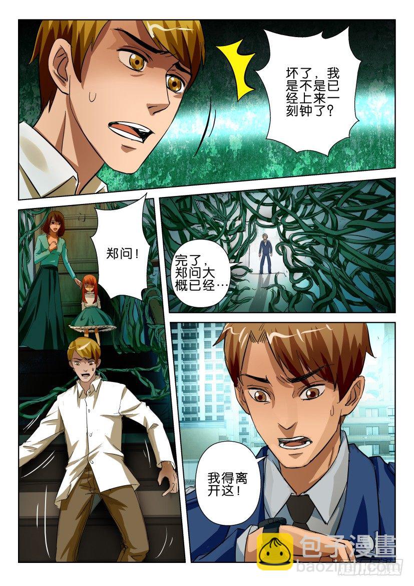 第五十九回 喇叭花9