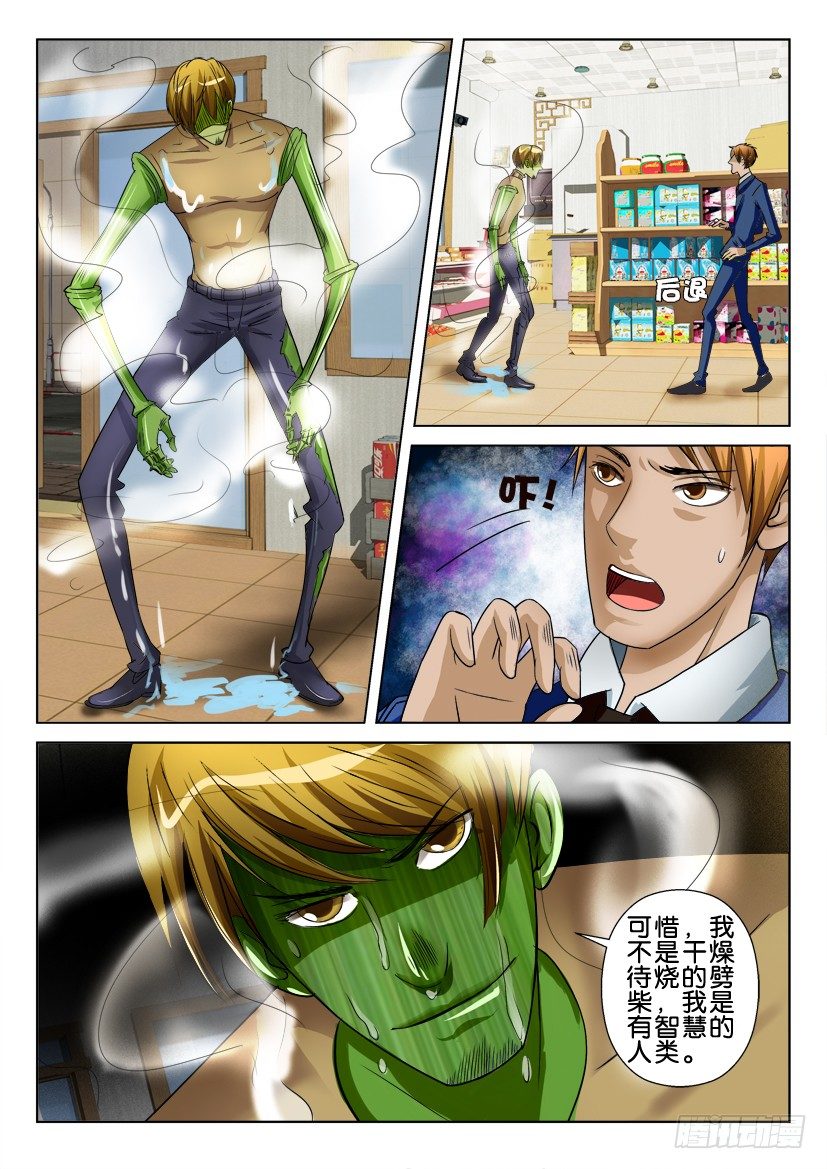 第七十三回 无法信任吗？5