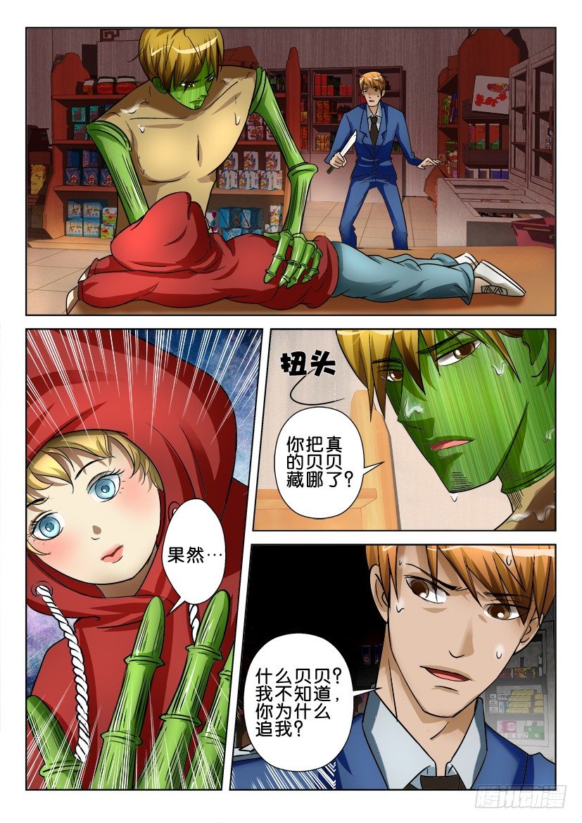 第七十三回 无法信任吗？7