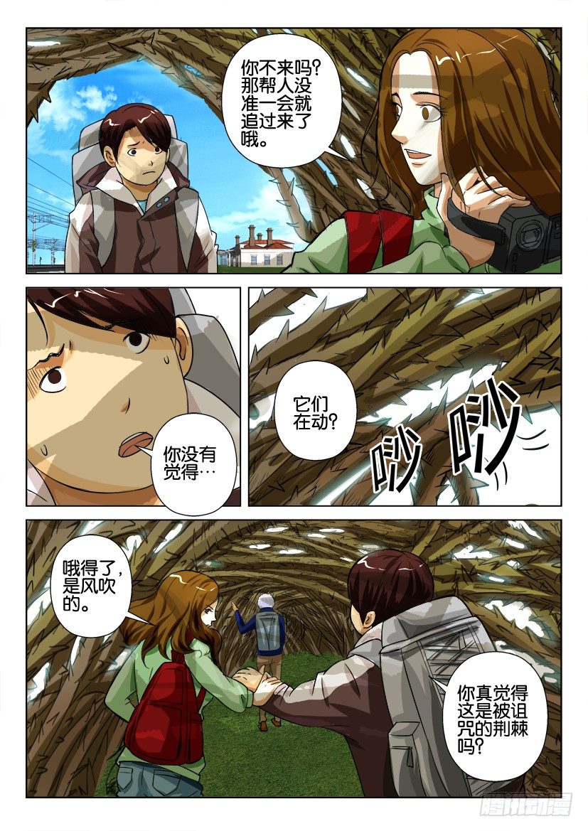 第七十六回 侵入7