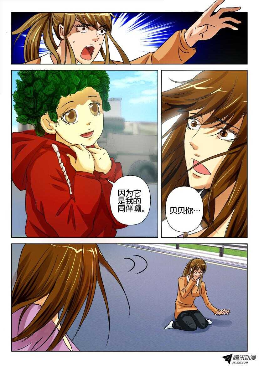 第八十七回 谎言戳穿7