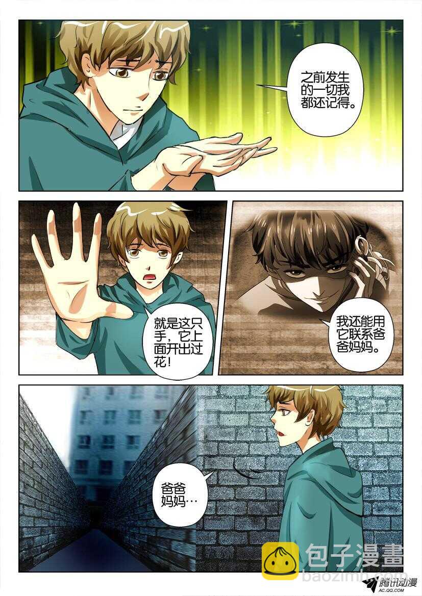 第一百零九回 寄生者与共生者3
