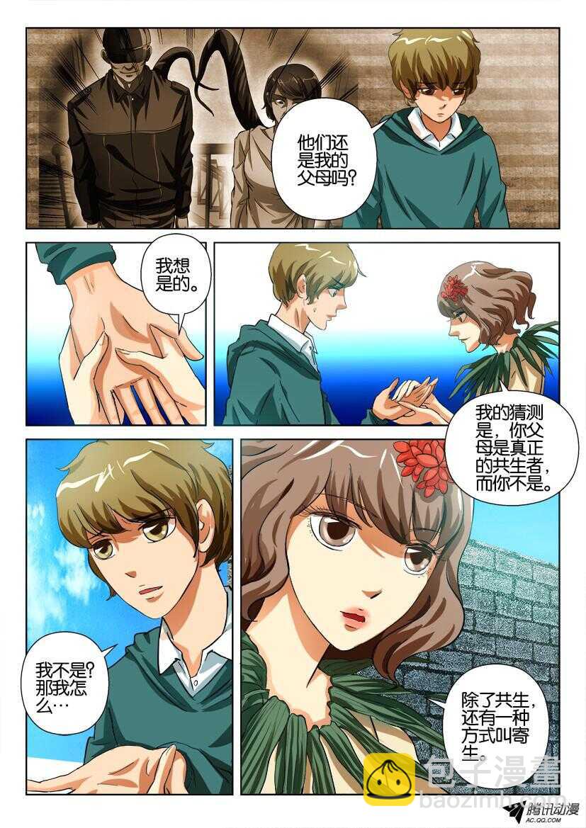 第一百零九回 寄生者与共生者4