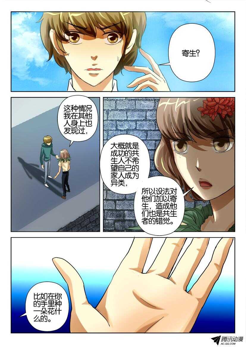 第一百零九回 寄生者与共生者5
