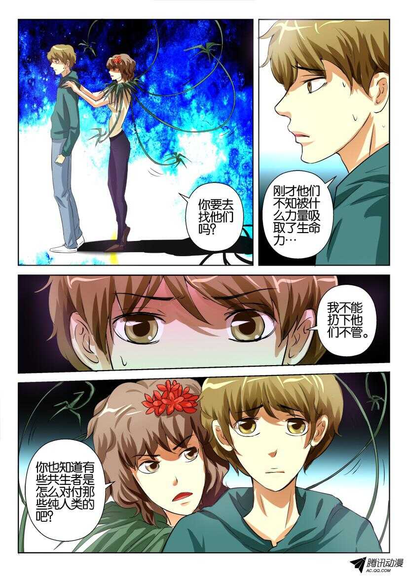第一百零九回 寄生者与共生者7