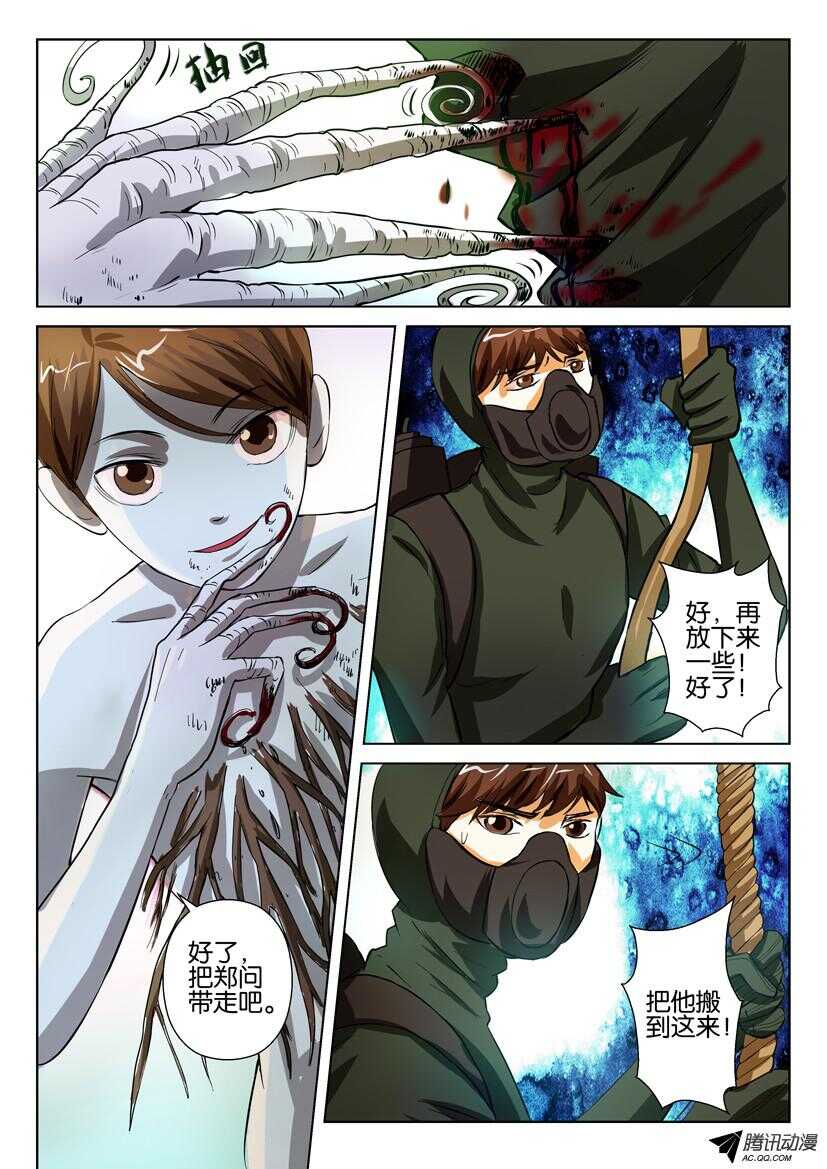 第一百三十五回 我是郑问呀3