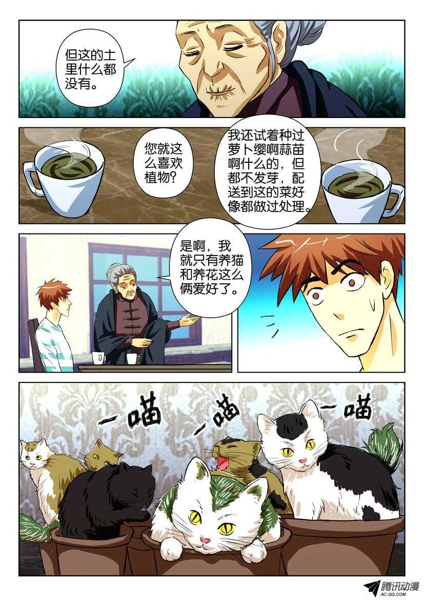第一百六十一回 仙人球7