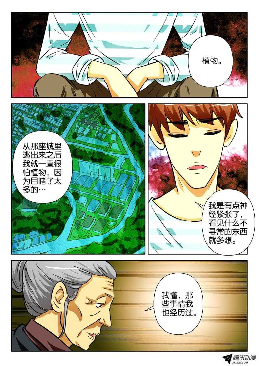 第一百六十二回 花盆里的尾巴4