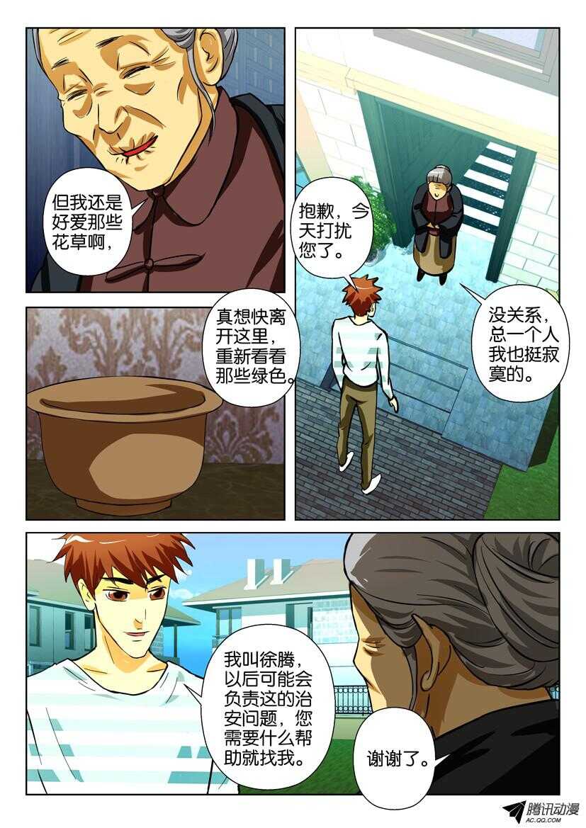 第一百六十二回 花盆里的尾巴5