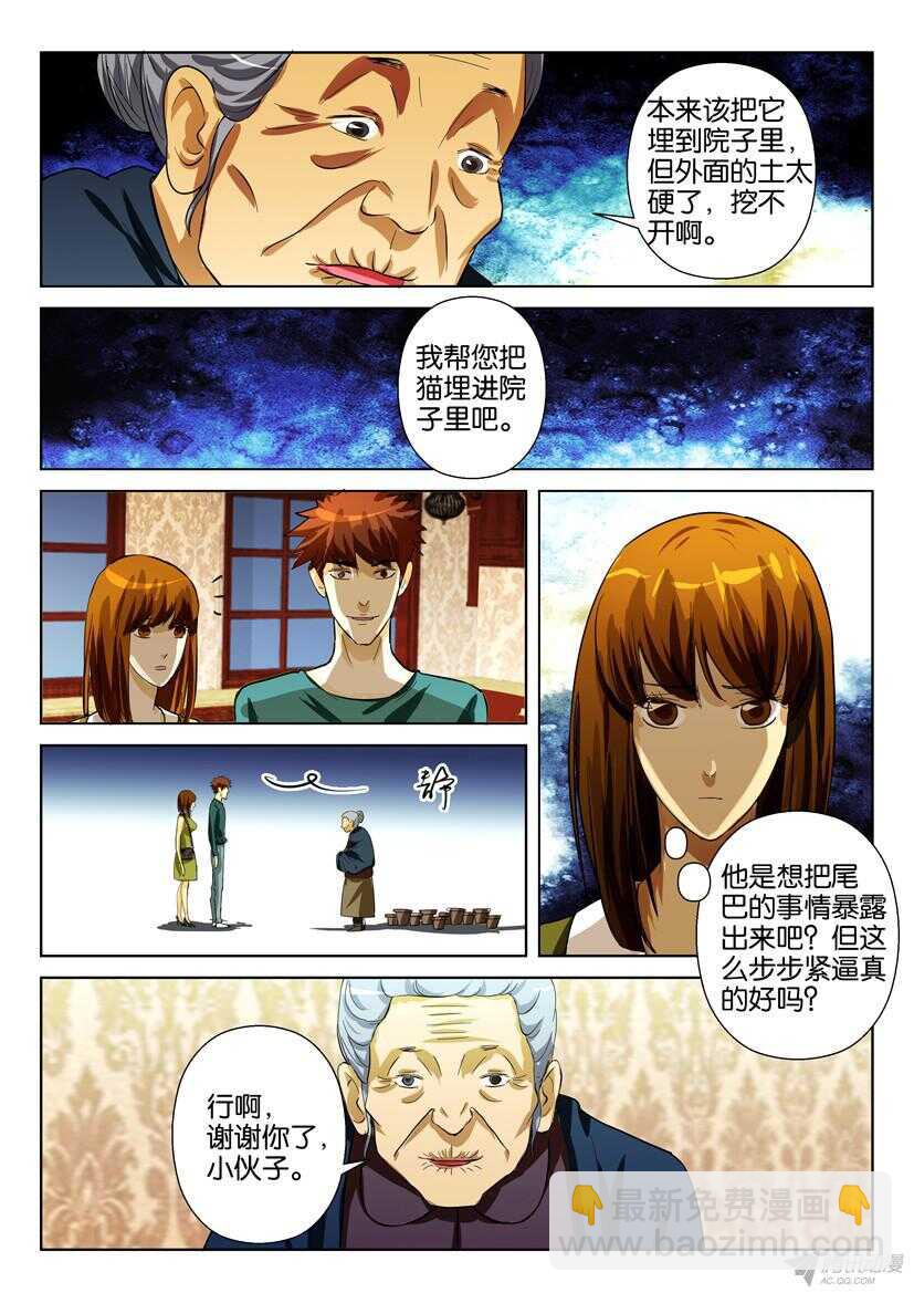 第一百六十八回 盆中猫9