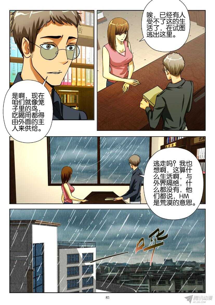 第179回 虫子1